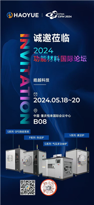 皓越科技，期待與您攜手并進(jìn)！咱們重慶CIFM2024功能材料國(guó)際論壇見(jiàn)！